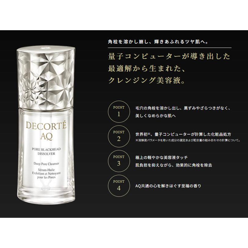 DECORTE（デコルテ） 【国内正規品】コスメデコルテ AQ 毛穴美容液