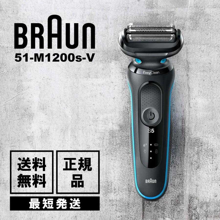BRAUN（ブラウン） シリーズ5 51-M1200s-V 電気シェーバー 髭剃り
