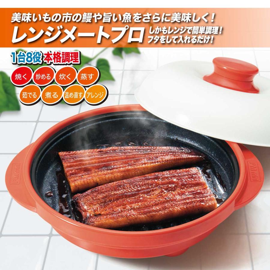 レンジメートプロ レッド / とれたて 美味いもの市 : とれたて!美味い