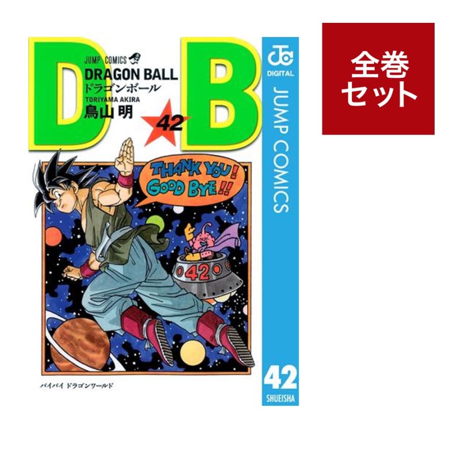 ドラゴンボール（DRAGON BALL）全巻セット（1〜42巻） : 梅田 蔦屋