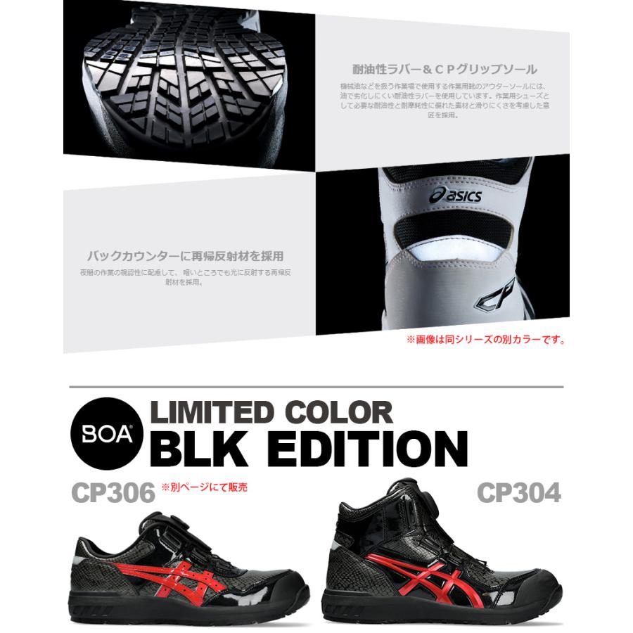 ウィンジョブ ＼P10倍・特価／ 安全靴 アシックス CP304 Boa BLK
