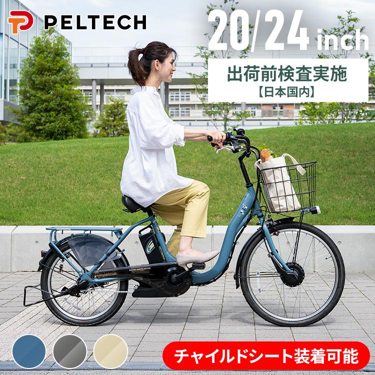 PELTECH（ペルテック） 電動アシスト自転車 自転車 電動自転車 子乗せ
