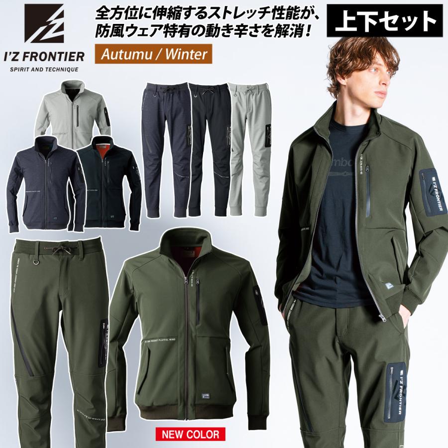 I'Z FRONTIER アイズフロンティア 防風A.D.ストレッチジャケット