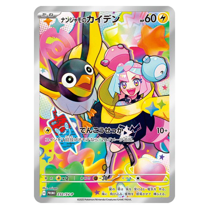 Pokemon（ポケモン） 未開封品 ナンジャモのカイデン プロモカードのみ
