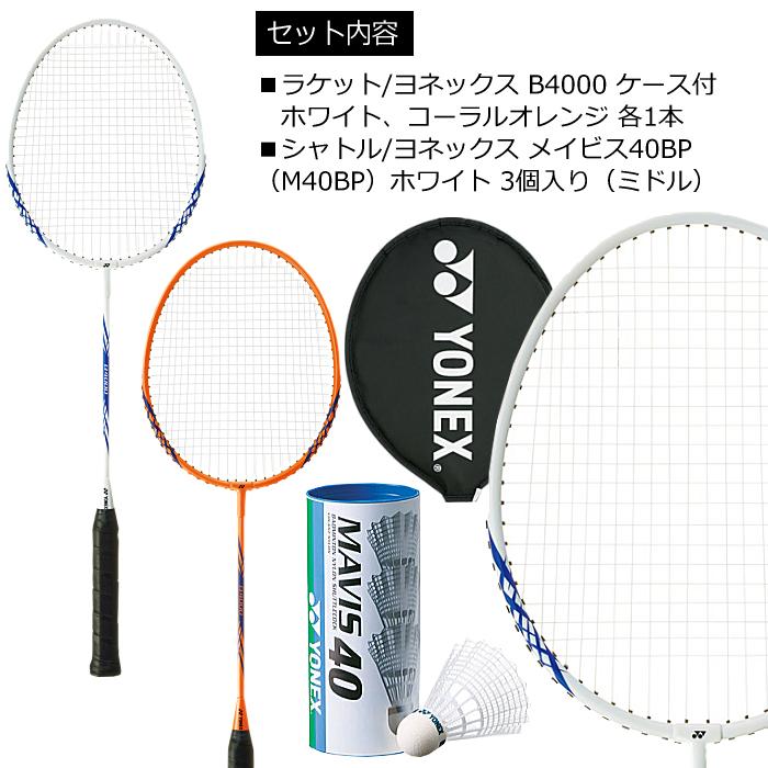 YONEX（ヨネックス） バドミントンセット シャトル付 バドミントン