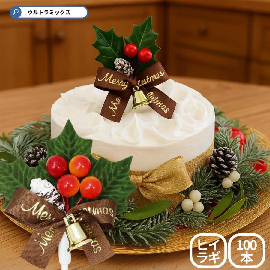 ひいらぎ 柊 クリスマス プレミアム ケーキピック 3枚葉 ゴールドベル