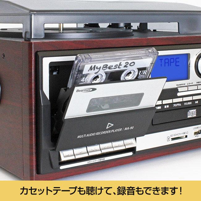 Bearmax 木目調 多機能 マルチオーディオ レコードプレーヤー