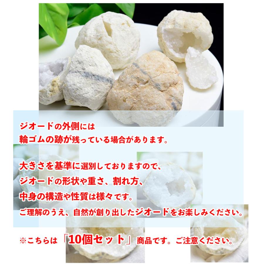 水晶 割れているジオード （10個セット） カルサイト ジオード 晶洞
