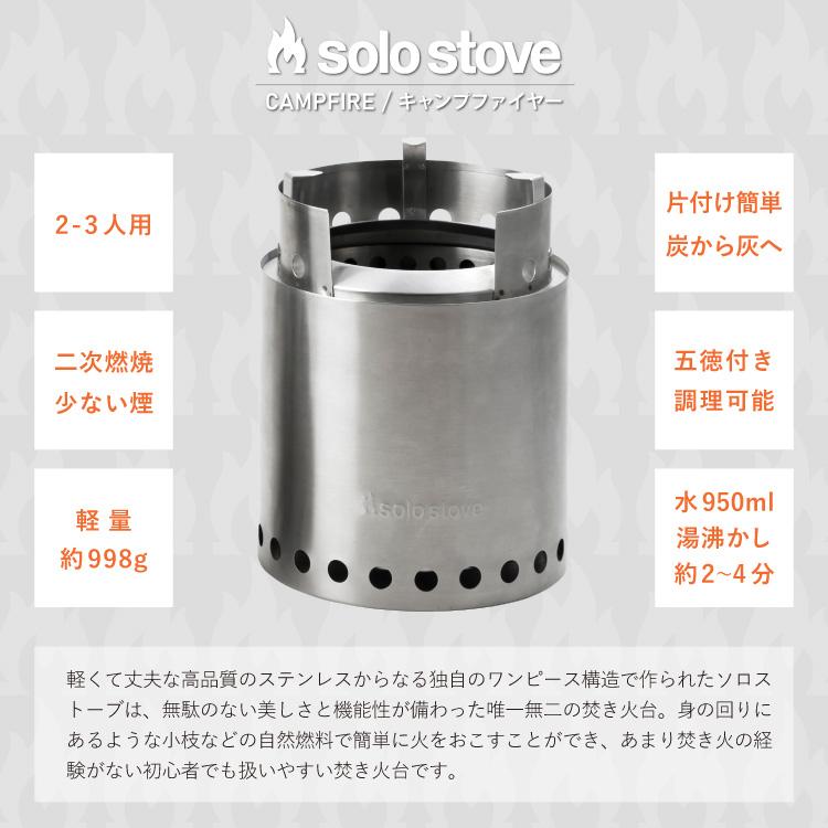 solo stove（ソロストーブ） キャンプファイヤー | 焚き火台 焚火台
