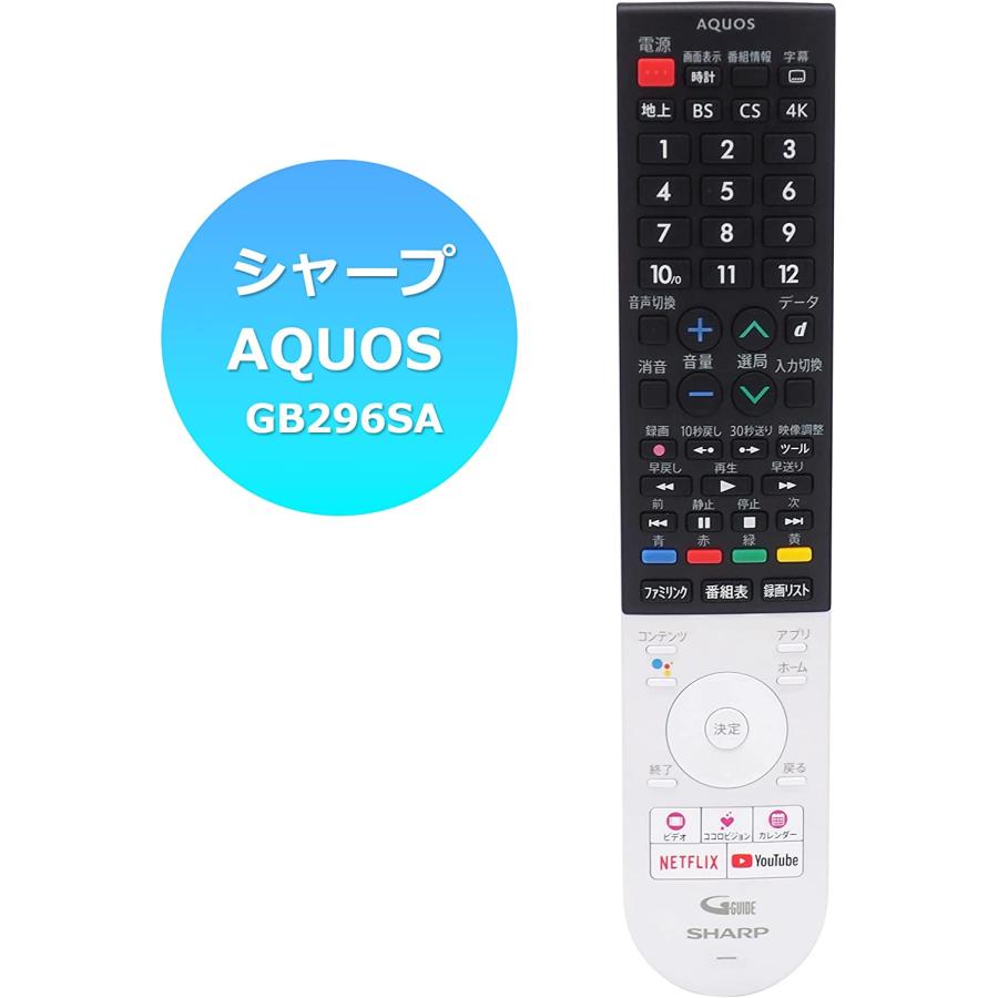 互換品] シャープ アクオス用 テレビリモコン GB296SA SHARP AQUOS