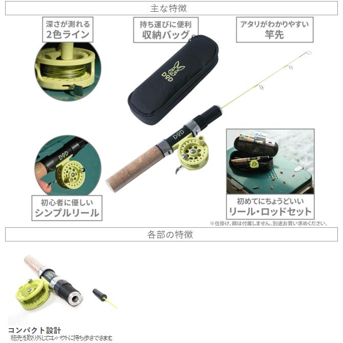 DOD（ディオーオーディー） 竿 ロッド ワカサギセット ワカサギ釣り