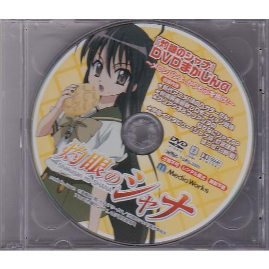 ☆DVD付き限定版 アニメ『灼眼のシャナ』ノ全テ(シャナの全て) 1+2 全2