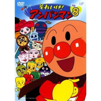 それいけ!アンパンマン '03 8▽レンタル用 中古 DVD : Value Market