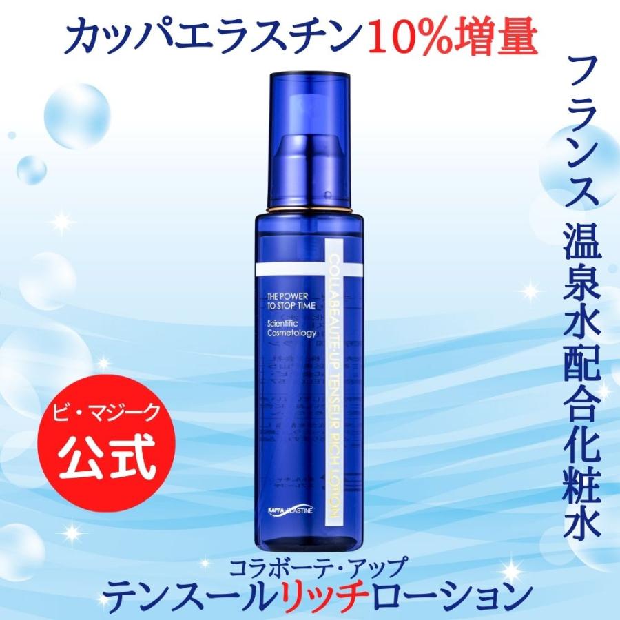 公式】Colla Beaute コラボーテ・アップ テンスールリッチローション