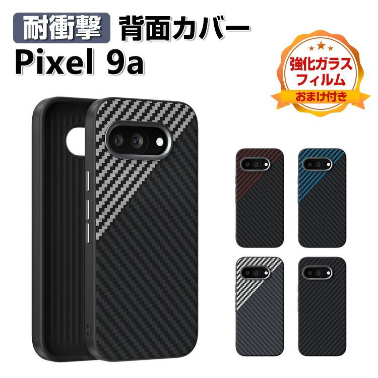 Google（グーグル） ピクセル 9A Google Pixel 9A ケース カバー