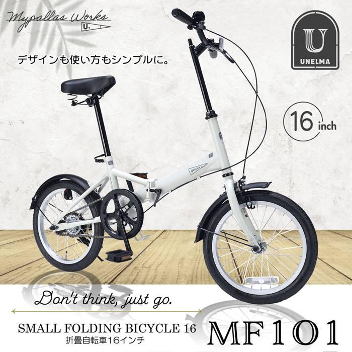 MYPALLAS 折りたたみ 自転車 マイパラス 折畳 16インチ MF-101 沖縄