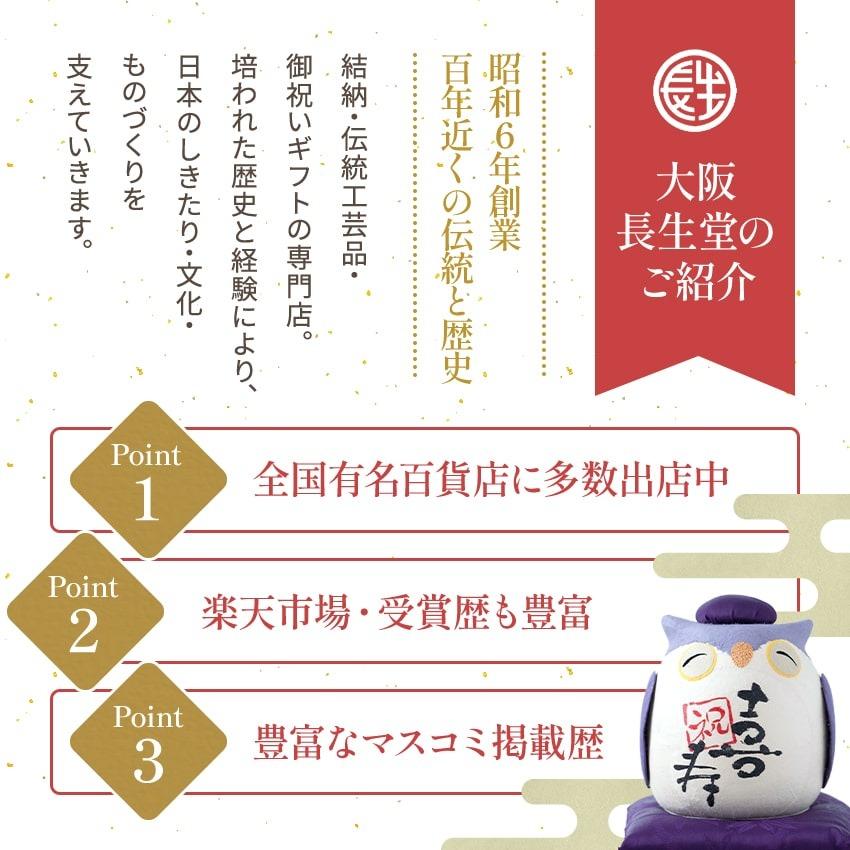 大阪長生堂 米寿 古希 還暦 喜寿 傘寿 卒寿 白寿 百寿 ギフト ちぎり