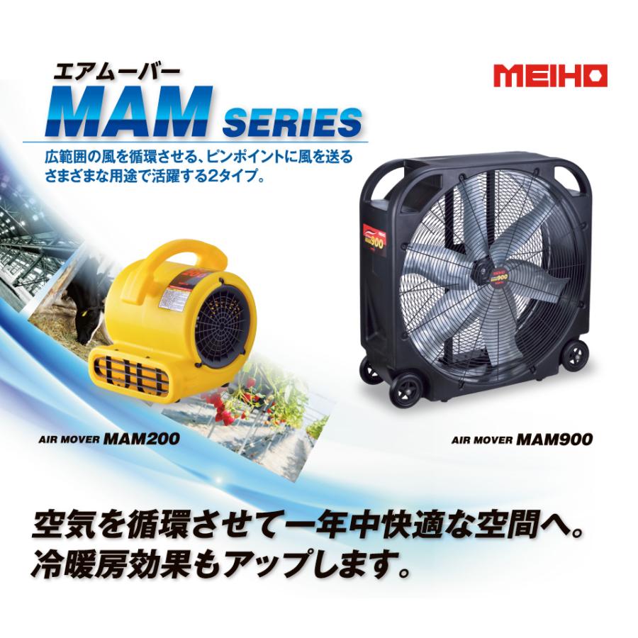 ワキタ 送風機 メイホー ポータブル送風機 エアムーバー MAM200 単相