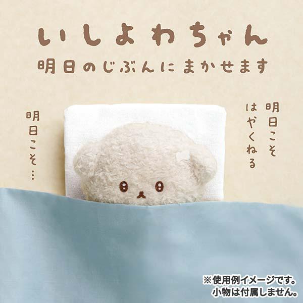 San-X（サンエックス） いしよわちゃん ぶらさげぬいぐるみ いしよわ