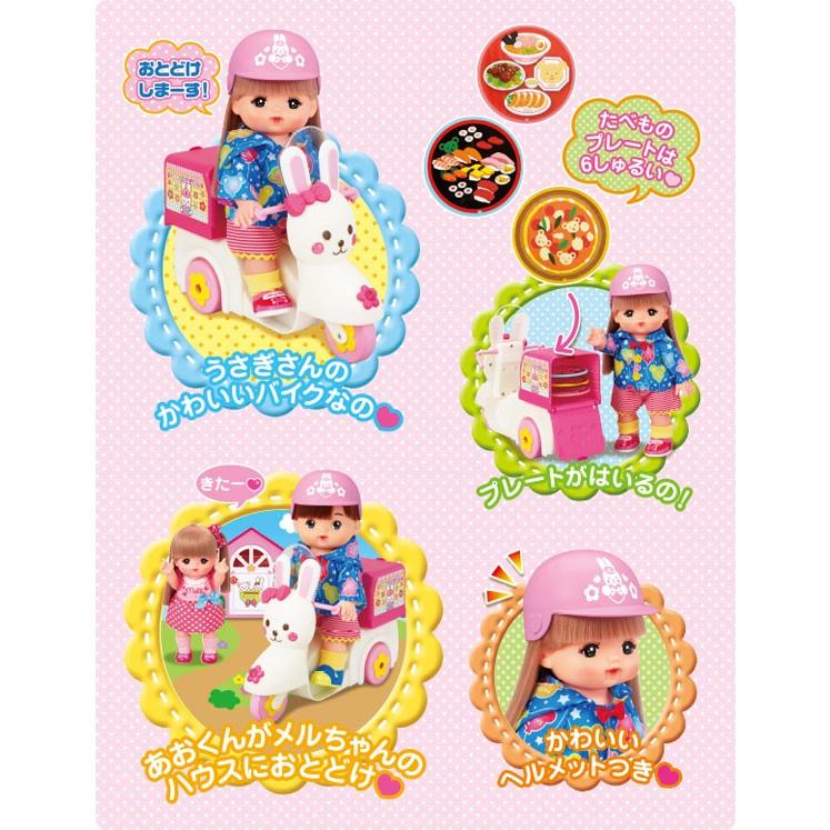 送料無料 メルちゃん なかよしパーツ おうちへおとどけ! うさぎさん