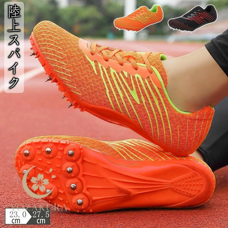 陸上スパイク 陸上競技シューズ メンズ 超軽量 通気 陸上シューズ