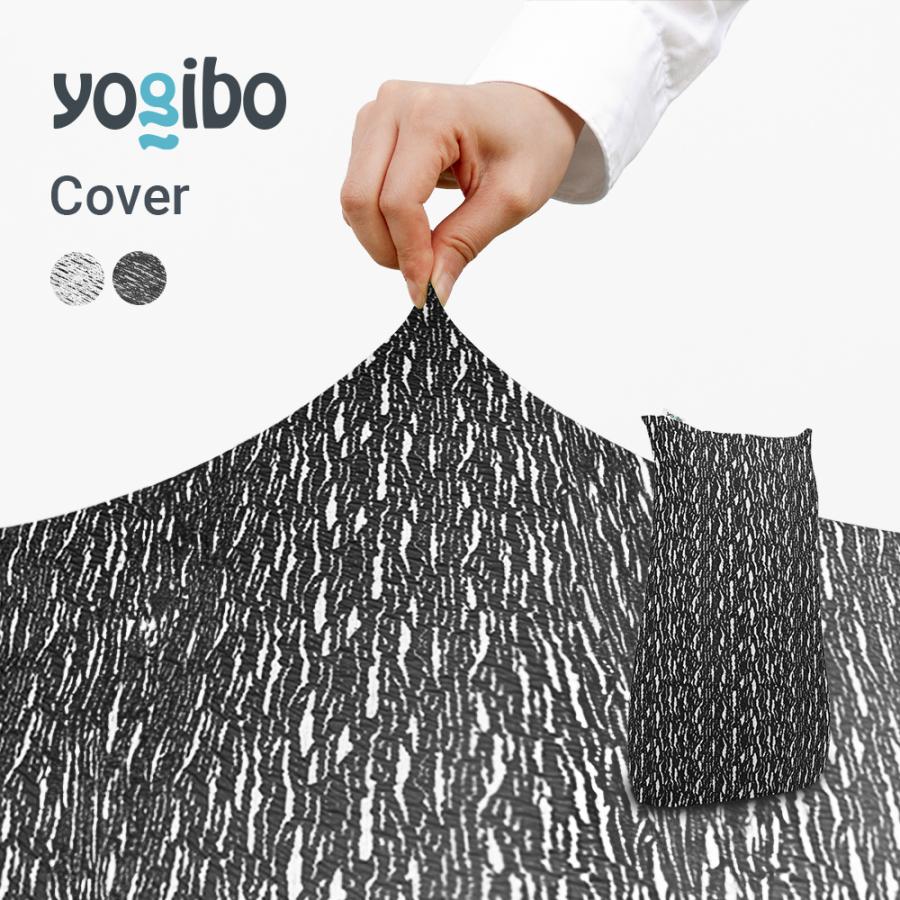 Yogibo（ヨギボー） Luxe Lite ラックス ライト 用カバー 替えカバー
