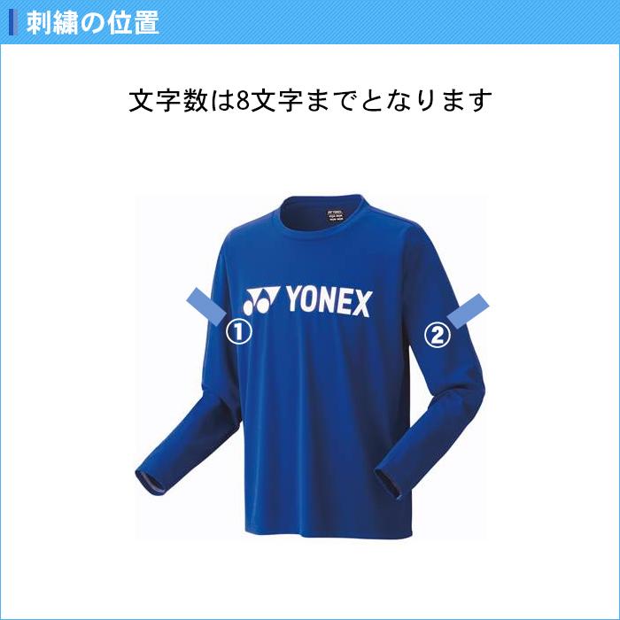 YONEX（ヨネックス） 名入れ1段付き テニスウェア メンズ レディース