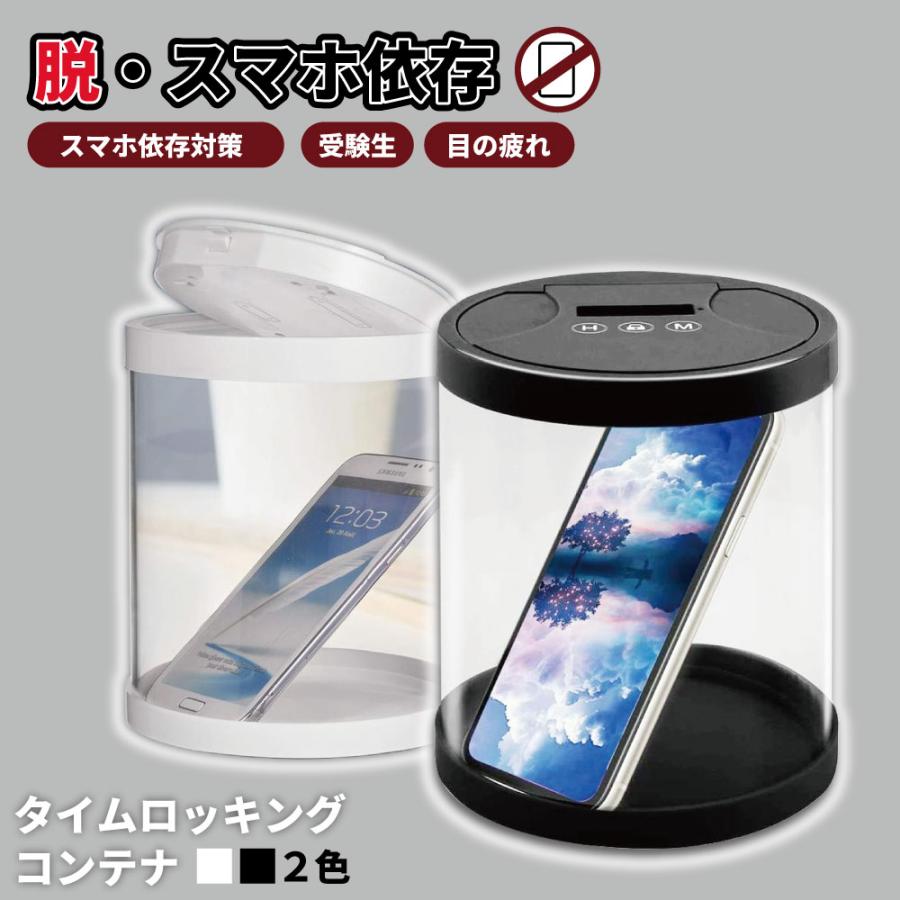 タイム ロック ボックス スマホ 依存 対策 禁欲 禁煙 禁酒 携帯 タバコ