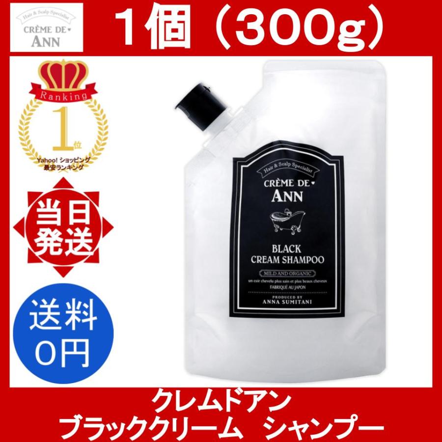 CREME DE ANN（クレムドアン） ブラッククリームシャンプー 1袋 300g