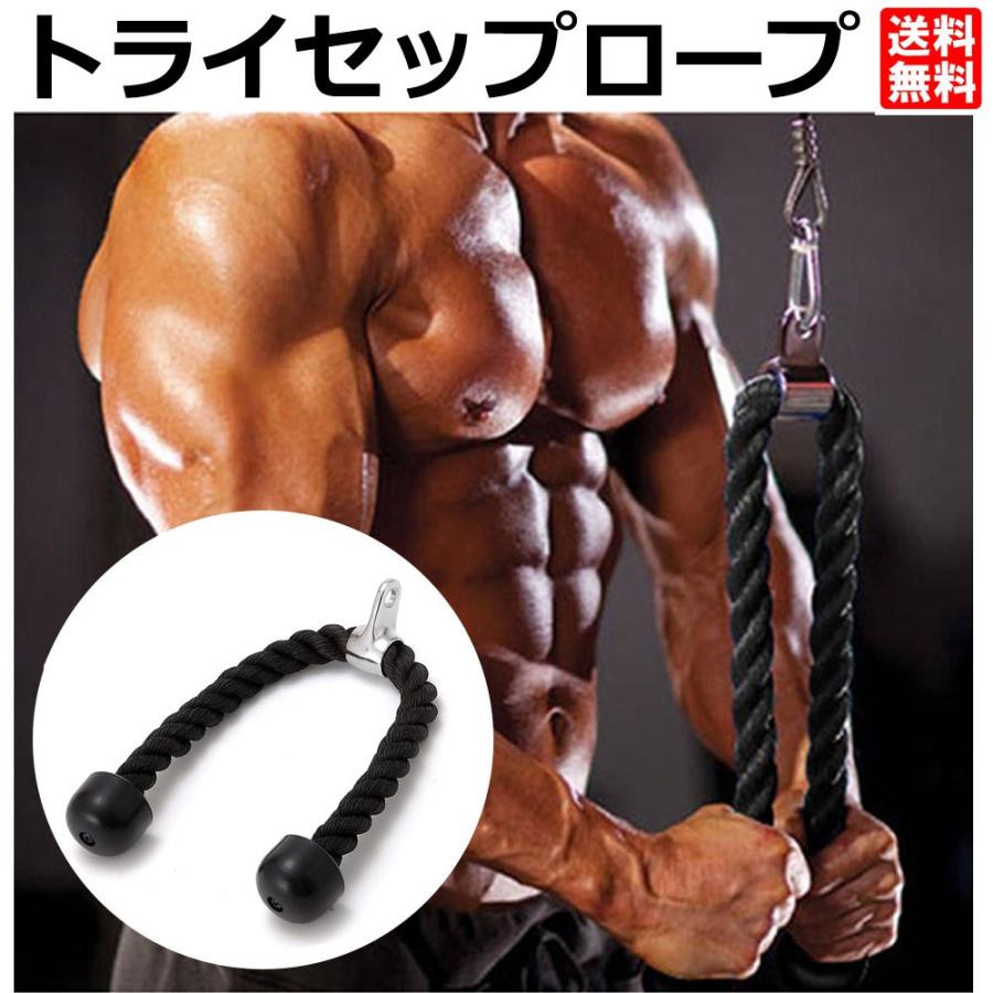 トライセップロープ トライセプスロープ トライセップ ロープ