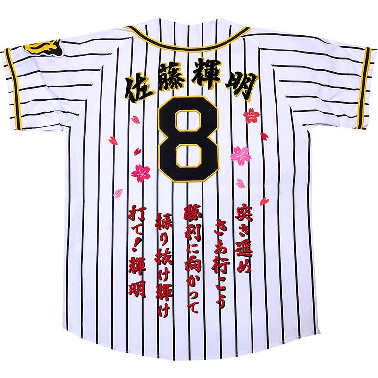 MIZUNO（ミズノ） 阪神タイガース 佐藤輝明 2026年ユニフォーム 刺繍