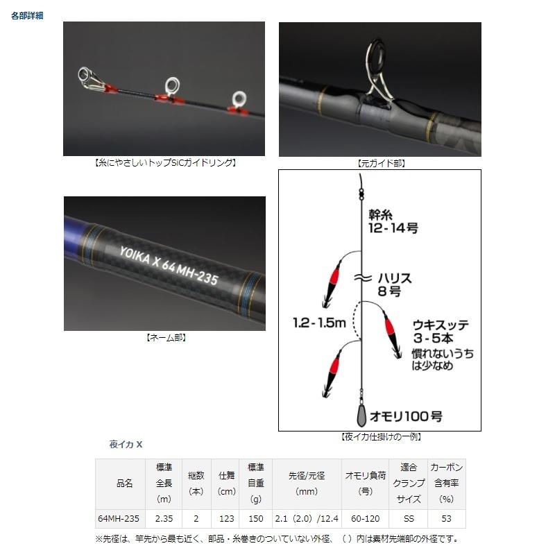 DAIWA（ダイワ） 夜イカ X 64 MH-235 : 釣具のFTO - 通販 - Yahoo