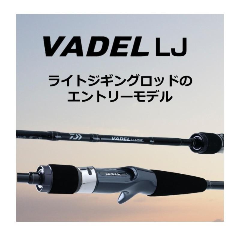DAIWA（ダイワ） ヴァデル LJ 63XHB-2 : 釣具のFTO ヤフー店 - 通販
