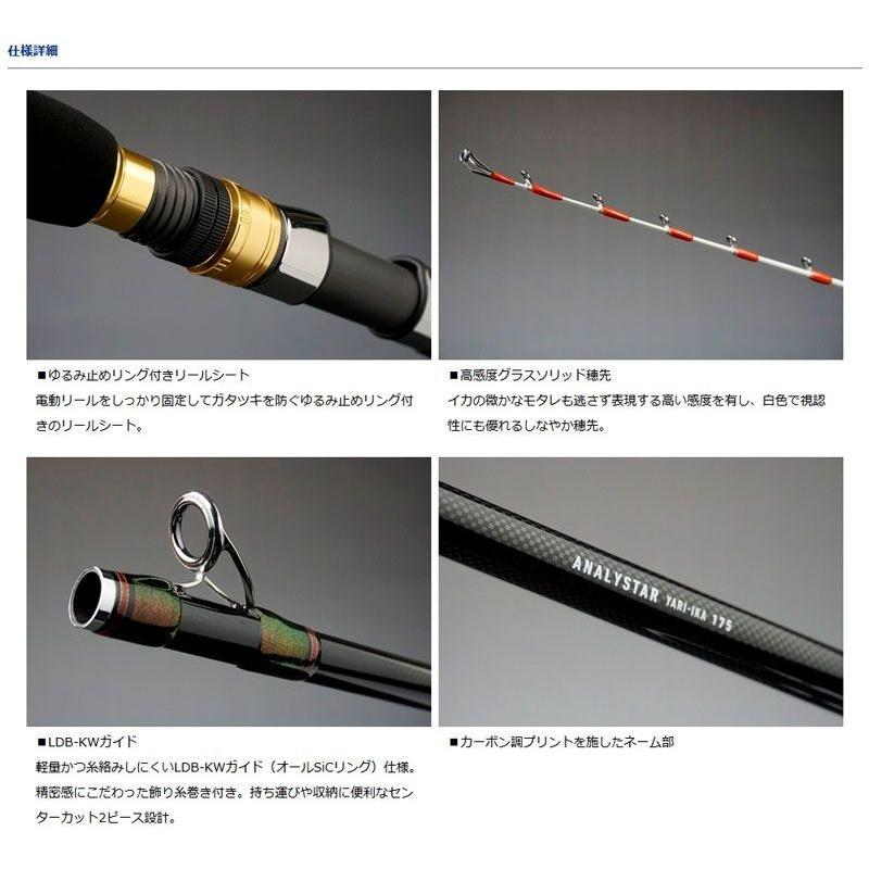 DAIWA（ダイワ） アナリスターヤリイカ 175 : 釣具のFTO ヤフー店