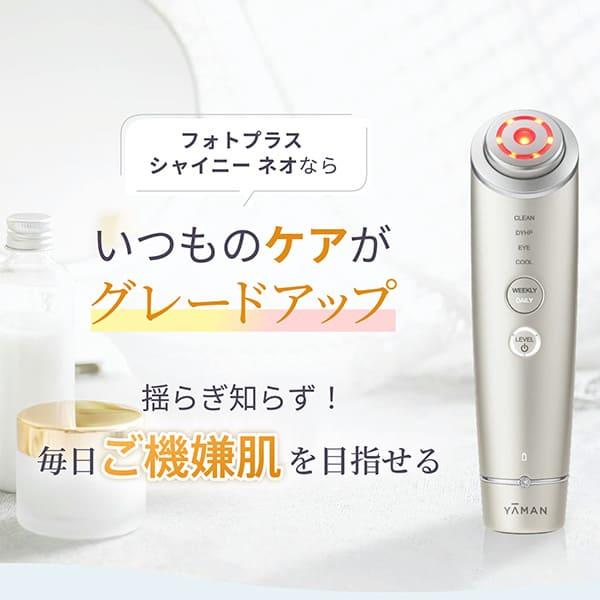 YA‐MAN（ヤーマン） 美顔器 RF美顔器 フォトプラス シャイニー ネオ