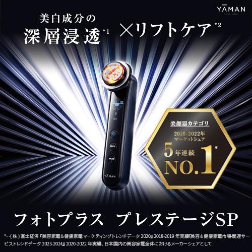 YA‐MAN（ヤーマン） 美顔器 RF美顔器 フォトプラス プレステージ SP