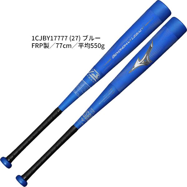 MIZUNO（ミズノ） 送料無料 野球 小学生軟式用 ジュニア軟式 ビヨンド