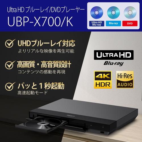 ソニー UBPX700／K ブルーレイディスクプレーヤー Ultra HD ブルーレイ