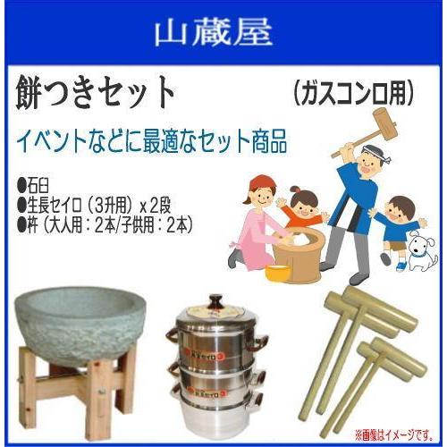 餅つきセット 3升用 蒸し器セット ガス用 石臼木製台セット + 蒸し器