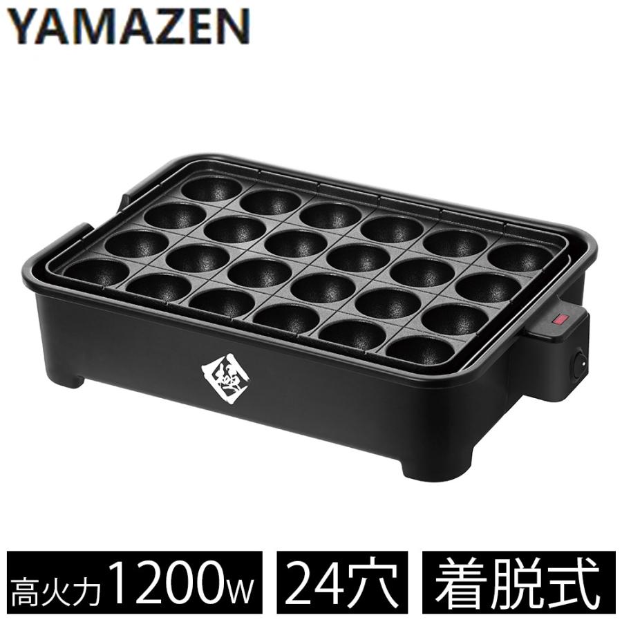 山善（YAMAZEN） YAMZEN 極のたこ焼き器 [高出力 1200W 24穴 プレート