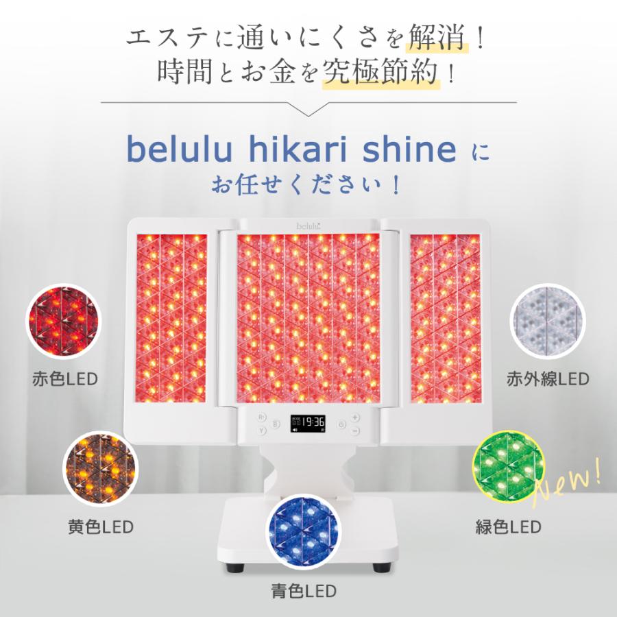 belulu フォトフェイシャル 自宅 家庭用 【美ルル ヒカリ シャイン