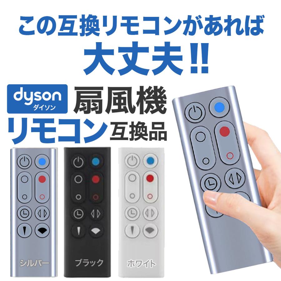 ダイソン 扇風機 AM09 リモコン 互換品 汎用 Dyson Hot + Cool ファン