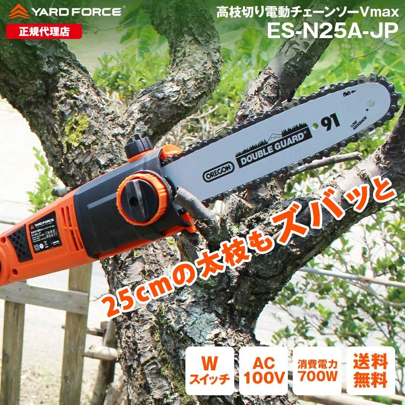 YARD FORCE（ヤードフォース） 高枝 電動チェーンソー OREGON製 「高枝