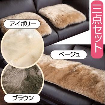 ムートンクッション3点セット (ムートン クッション ムートン座布団