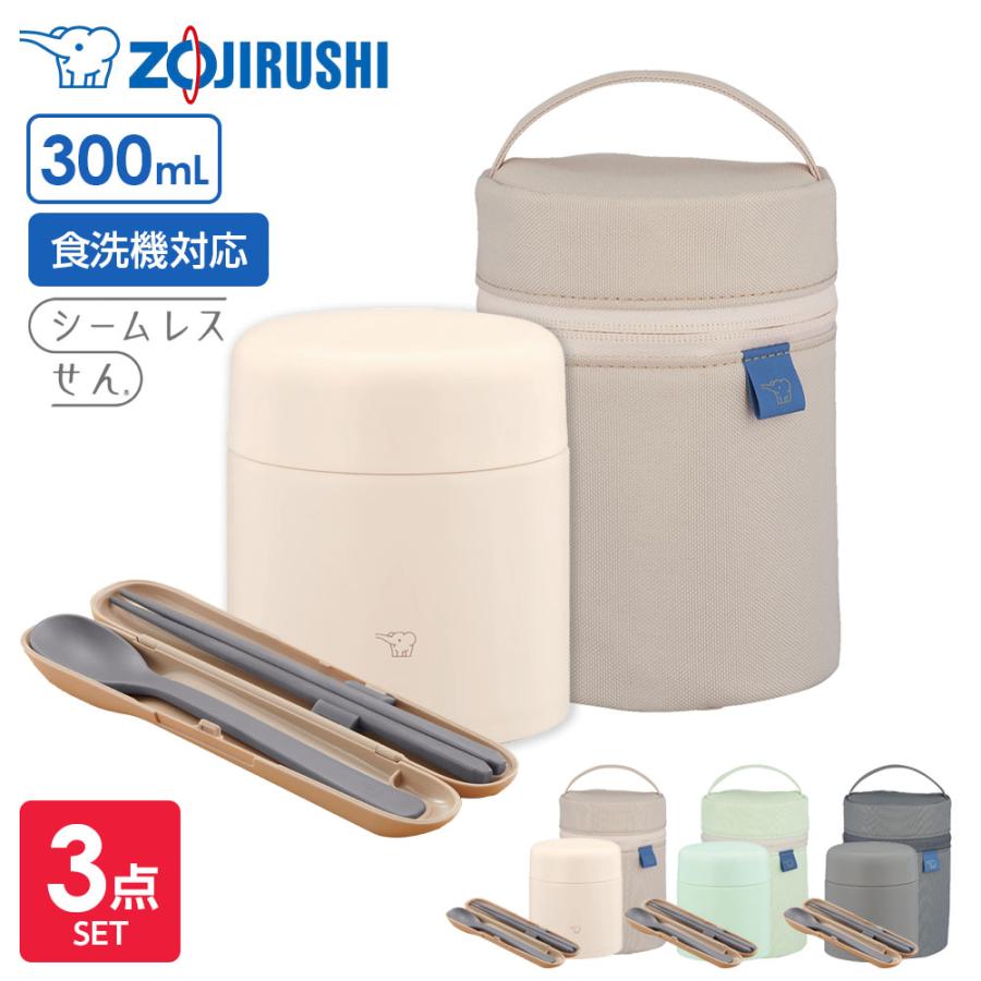 象印（ZOJIRUSHI） スープジャー 3点セット 300ml+専用ポーチ+スプーン