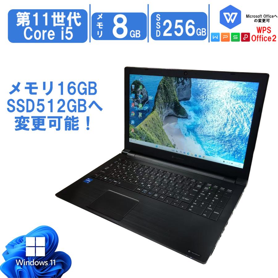 TOSHIBA（東芝） dynabook B65 Core i5 1135G7 2.4GHz メモリ8GB/16GB
