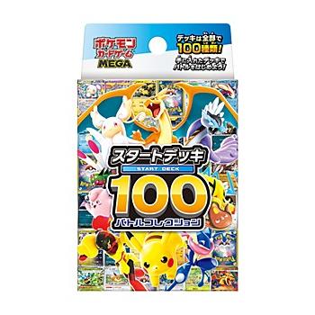 ポケモンカードゲーム MEGA スタートデッキ100 バトルコレクション