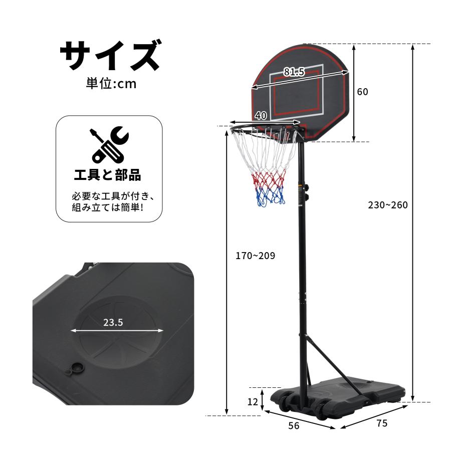 高さ6段階調節】バスケットゴール 179-260cm 屋外 家庭用 移動式 自立