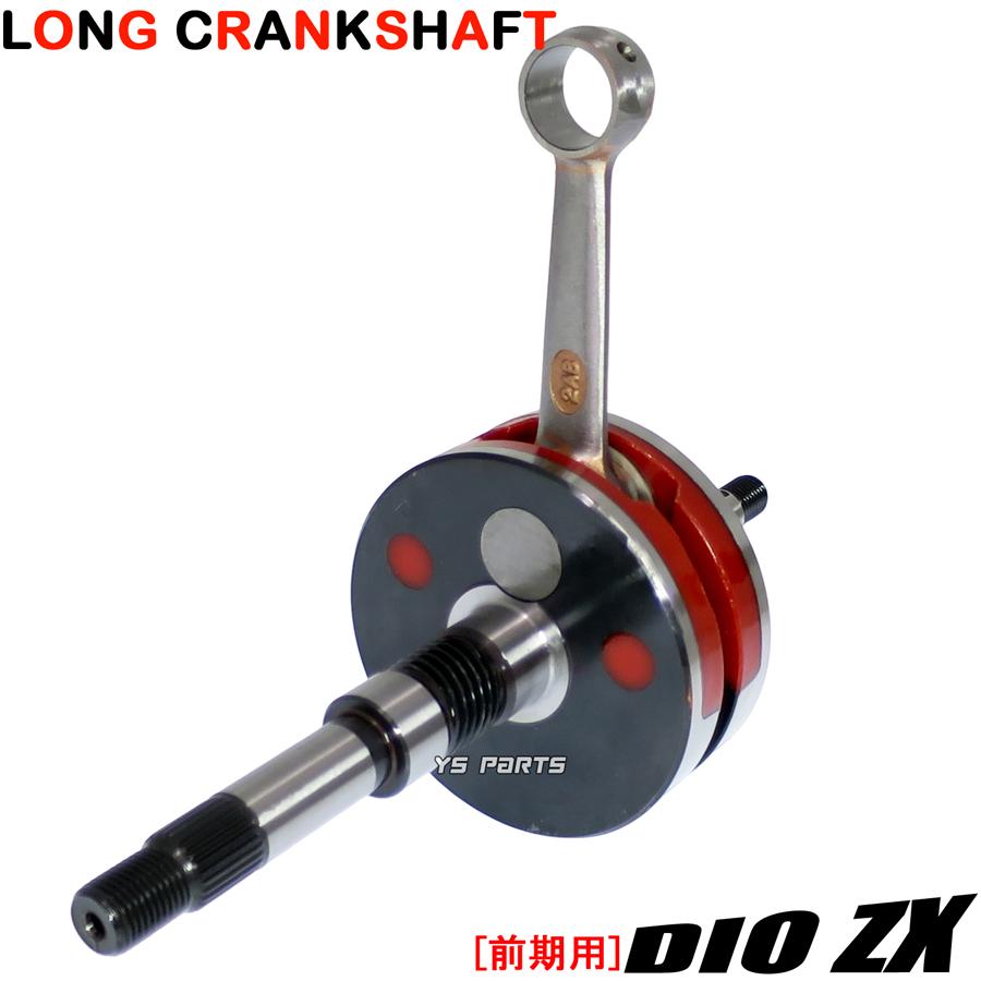 高品質]ライブディオZX前期型[AF35-1000000-1499999]専用42.5mmロング