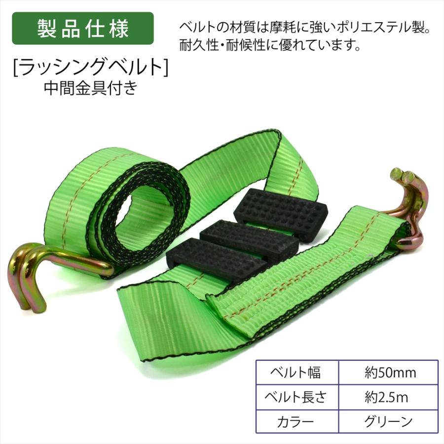 ラッシングベルト 中間金具付き 2組セット 車両積載車 ラチェット式